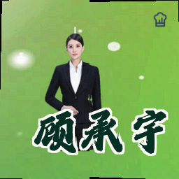 顾承宇